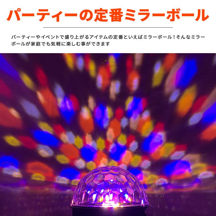 ミラーボール ステージライト USB レインボー 充電式 リモコン付属 調