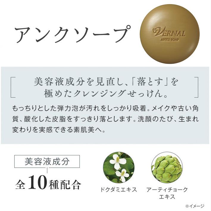 VERNAL（ヴァーナル） ベーシックせっけん4個セット（アンク4）各90g