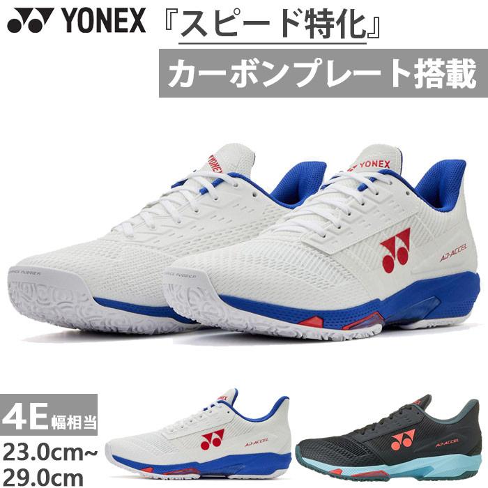 YONEX（ヨネックス） 4E幅 ワイド オムニ・クレーコート用 メンズ