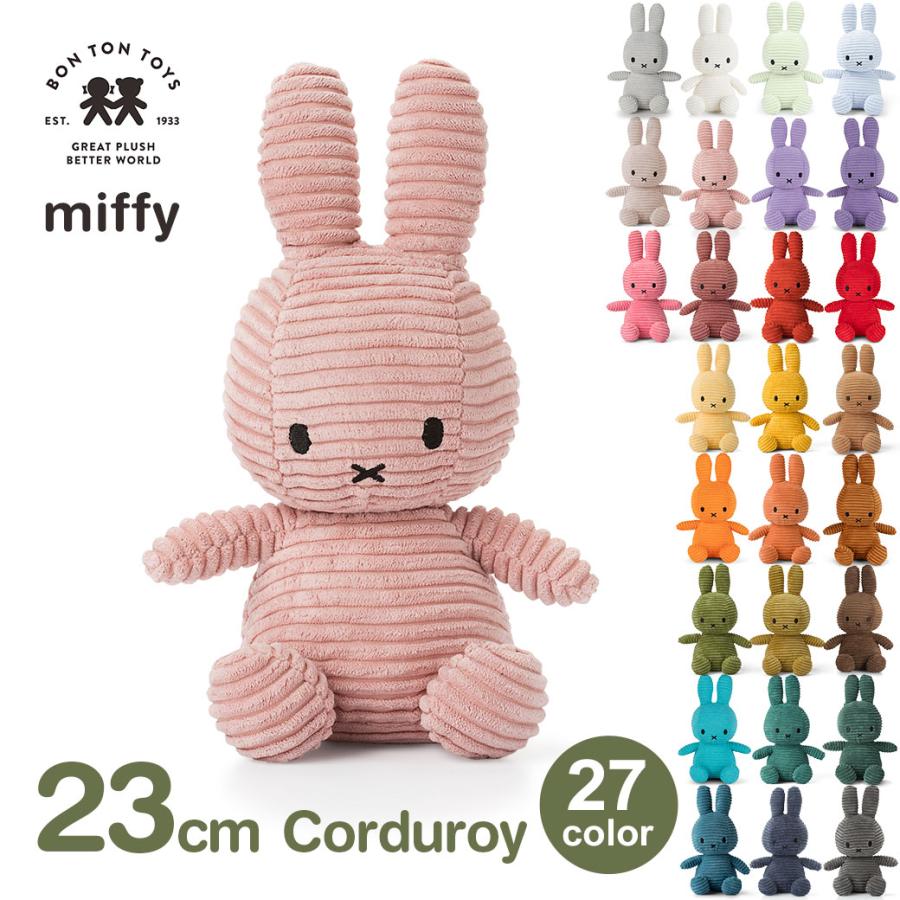 Miffy（ミッフィー） ぬいぐるみ コーデュロイ 23cm おしゃれ 大人