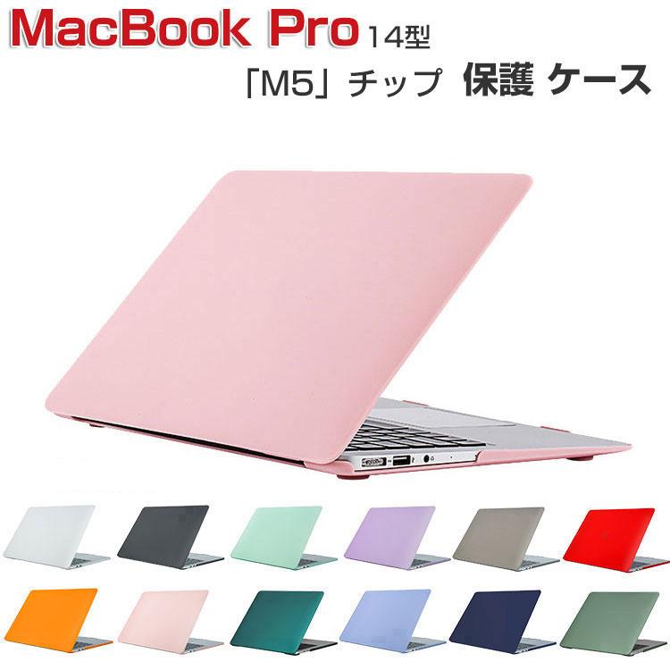 Mac（Apple） Apple MacBook Pro 14型 M5チップ A3434 ケース ハード