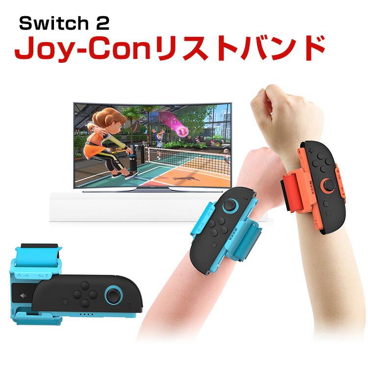 任天堂 Nintendo Switch 2 Joy Con Joy-Conコントローラー用 リスト