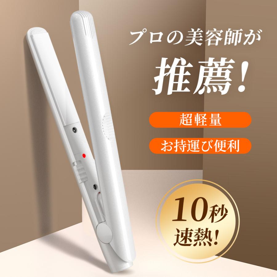 限定クーポンで1860円】ヘアアイロン 携帯用ヘアアイロン ストレート