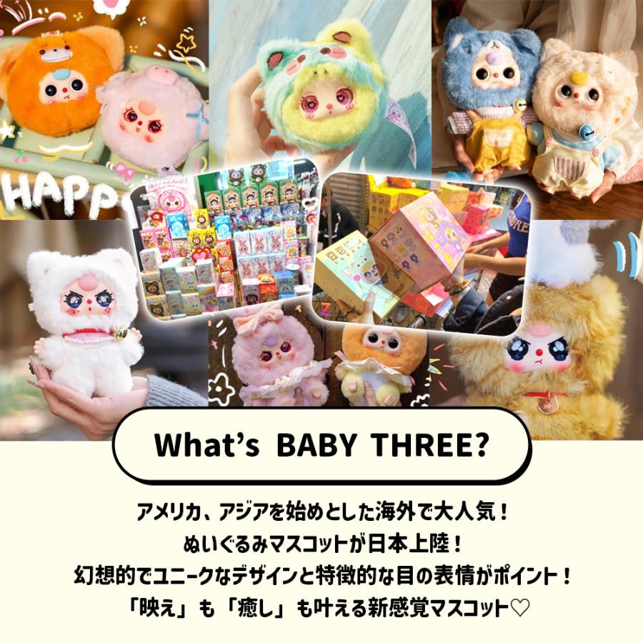 正規品】 ぬいぐるみ シークレットボックス BABY THREE 初代アニマル