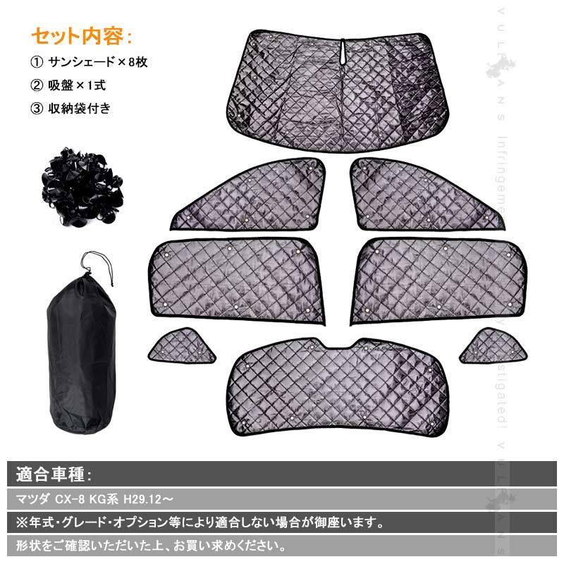 Vulcans マツダ CX-8 KG系 ブラックメッシュ サンシェード 5層構造 1台