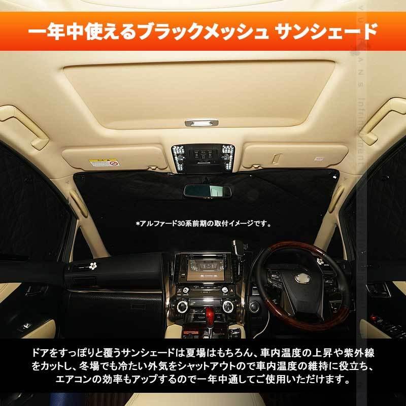 Vulcans アルファード 20系 ヴェルファイア 20系 サンシェード