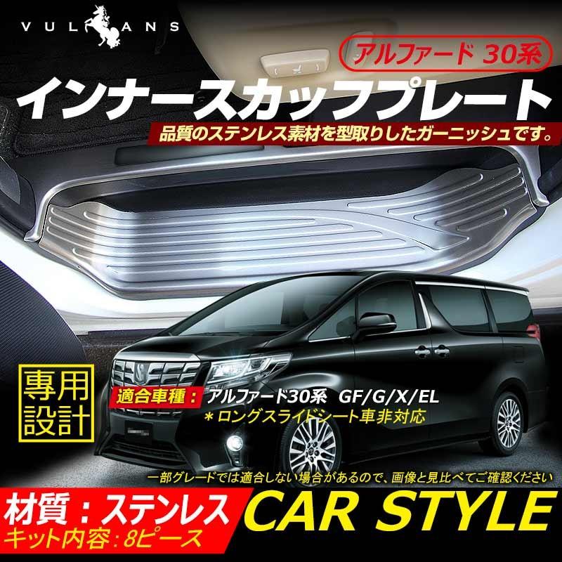 Vulcans 「セール価格」アルファード 30系 フロント/リア