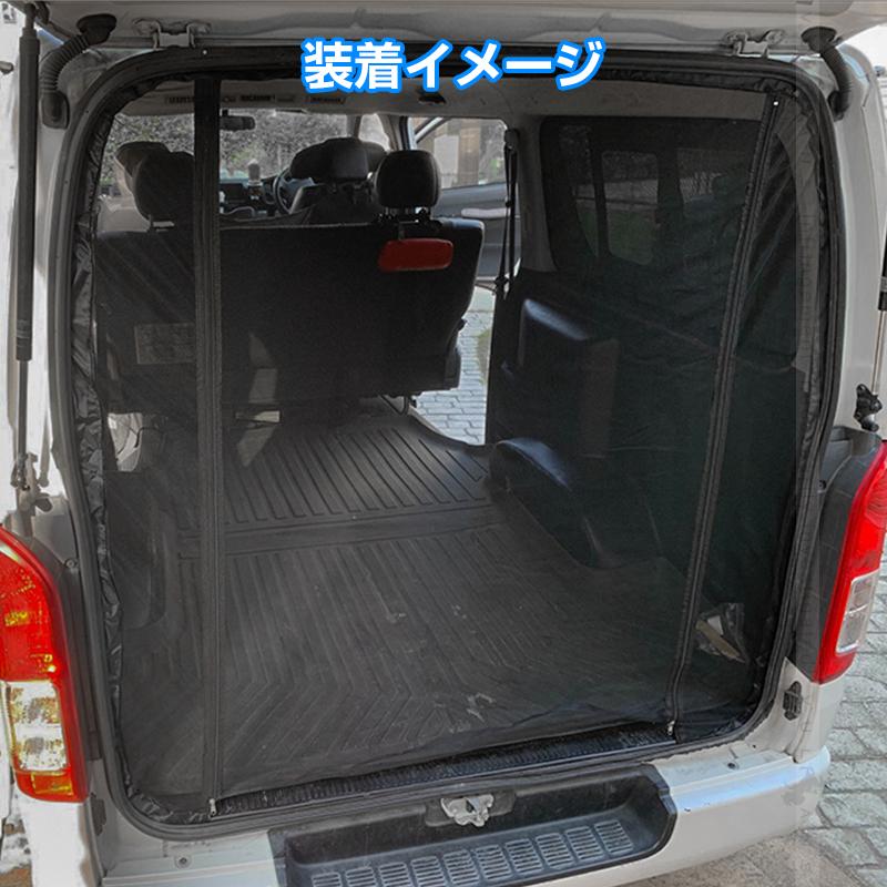 Vulcans リアゲート防虫ネット トヨタ ハイエース200系 標準ボディ車