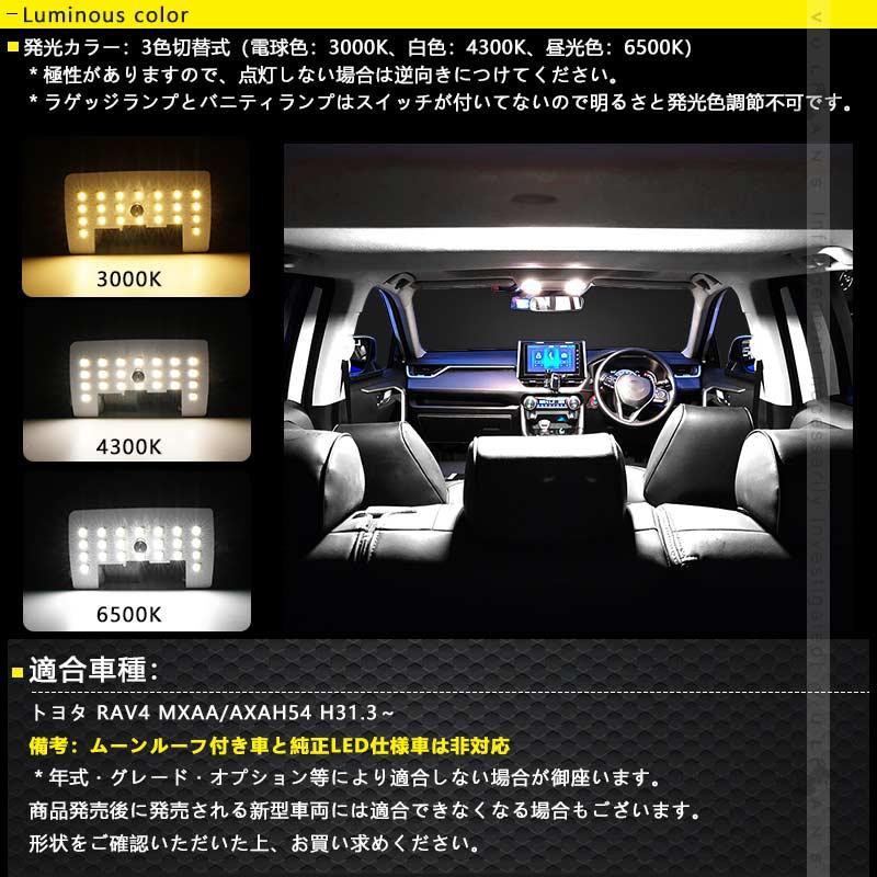 Vulcans 「セール価格」RAV4 50系 LEDルームランプセット 3色5段階調整