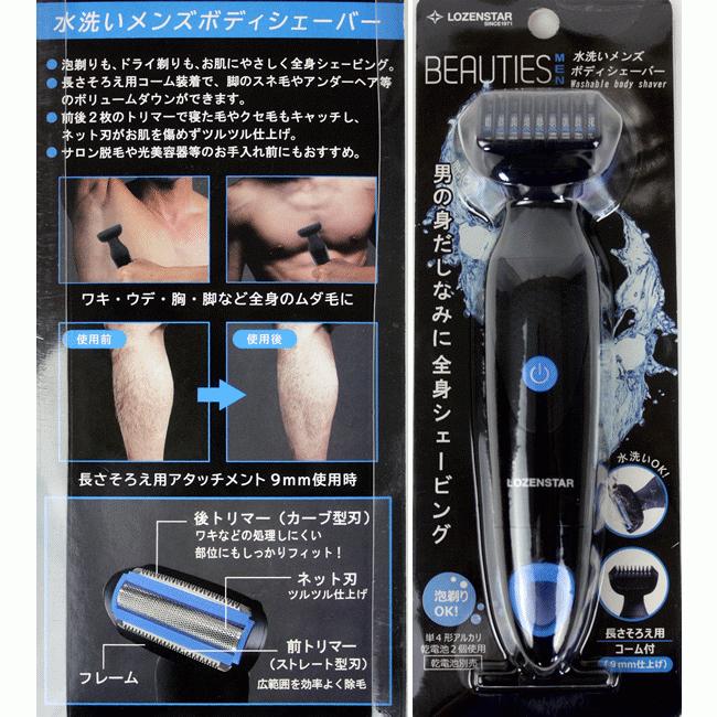 ロゼンスター（LOZENSTAR） 電気シェーバー 全身 男性用 水洗い ボディ