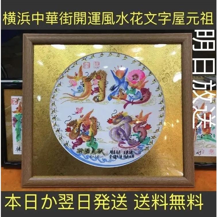 開運 金円タイプ、金運上昇，開運風水花文字、額付き、お客様の好きな