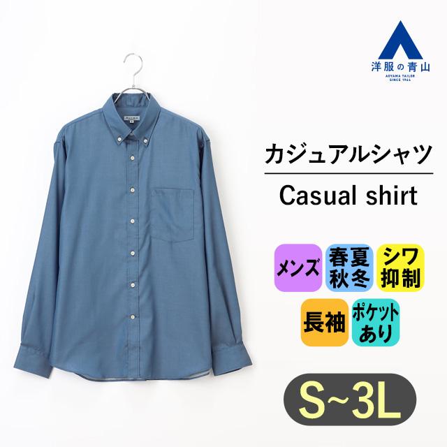 AOYAMA 【洋服の青山】ボタンダウンシャツ 長袖 メンズ オールシーズン