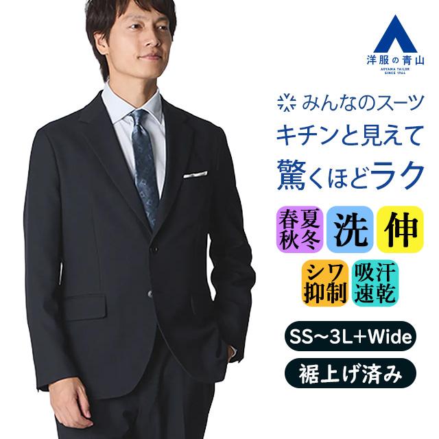 AOYAMA 【洋服の青山】みんなのスーツ 裾上げ済み スーツ メンズ