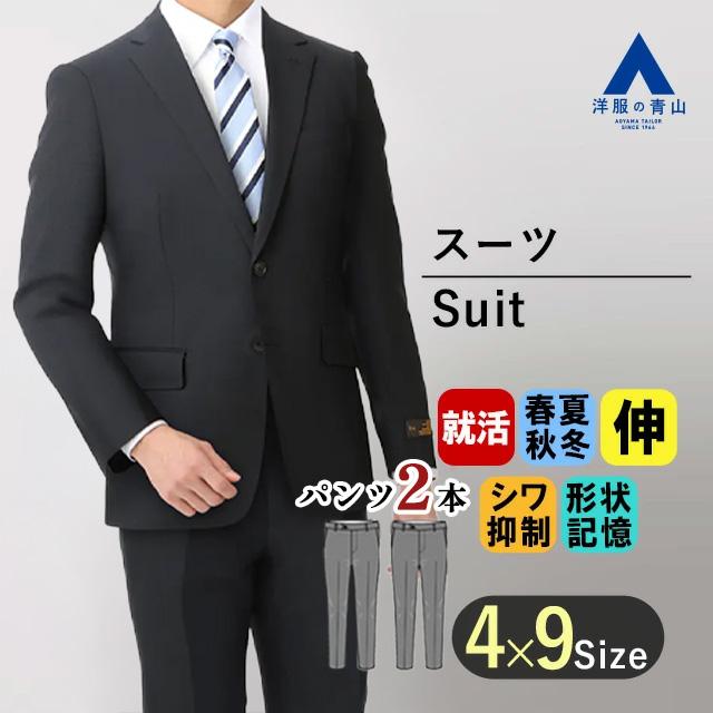 AOYAMA 【洋服の青山】ツーパンツ リクルートスーツ 就活スーツ スリム