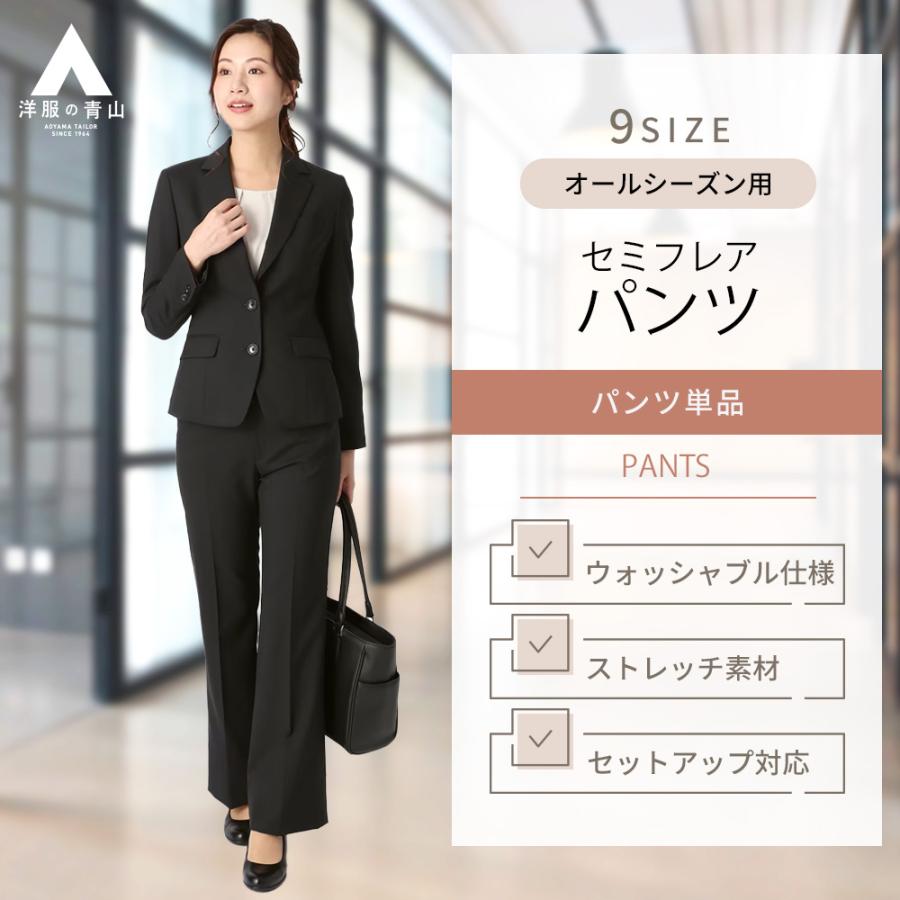 AOYAMA 【洋服の青山】セットアップ可 セミフレアパンツ レディース