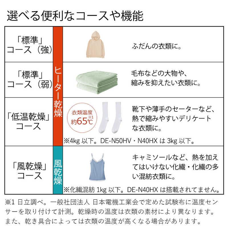 日立（HITACHI） 衣類乾燥機 [乾燥容量6.0kg ] DE-N60HV（標準設置無料