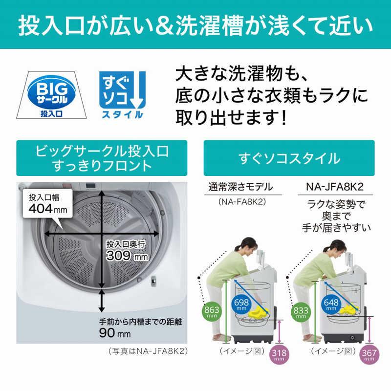 Panasonic（パナソニック） 全自動洗濯機 洗濯8.0kg Jコンセプト JFA