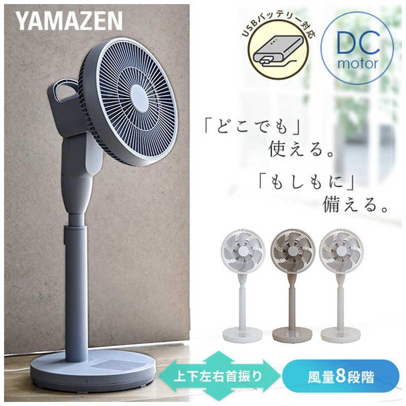 ヤマゼン サーキュレーター扇風機 DCモーター搭載 (省エネタイプ) 23cm