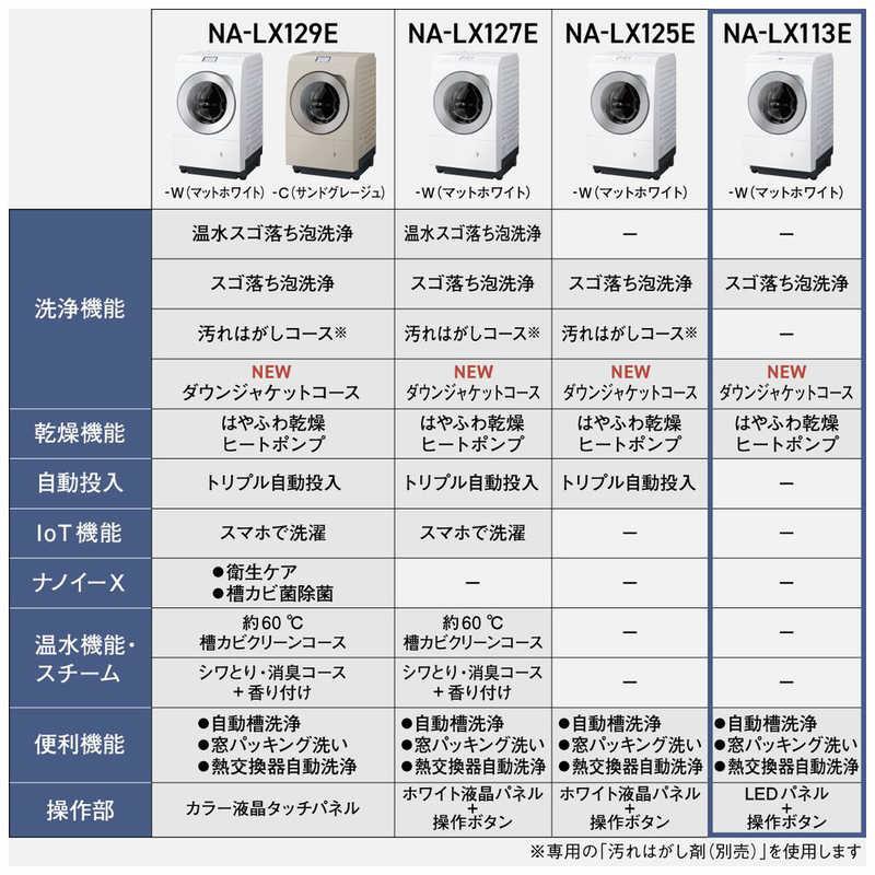 パナソニック Panasonic ドラム式洗濯乾燥機 (左開き) LXシリーズ 洗濯