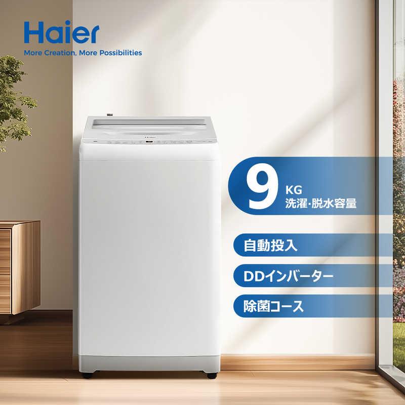 ハイアール 全自動洗濯機 洗濯9.0kg XDシリーズ 自動投入 ホワイト JW