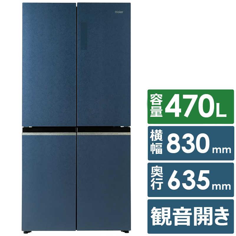 ハイアール 冷蔵庫 4ドア 470L フレンチドア(観音開き) 幅83cm ブルー