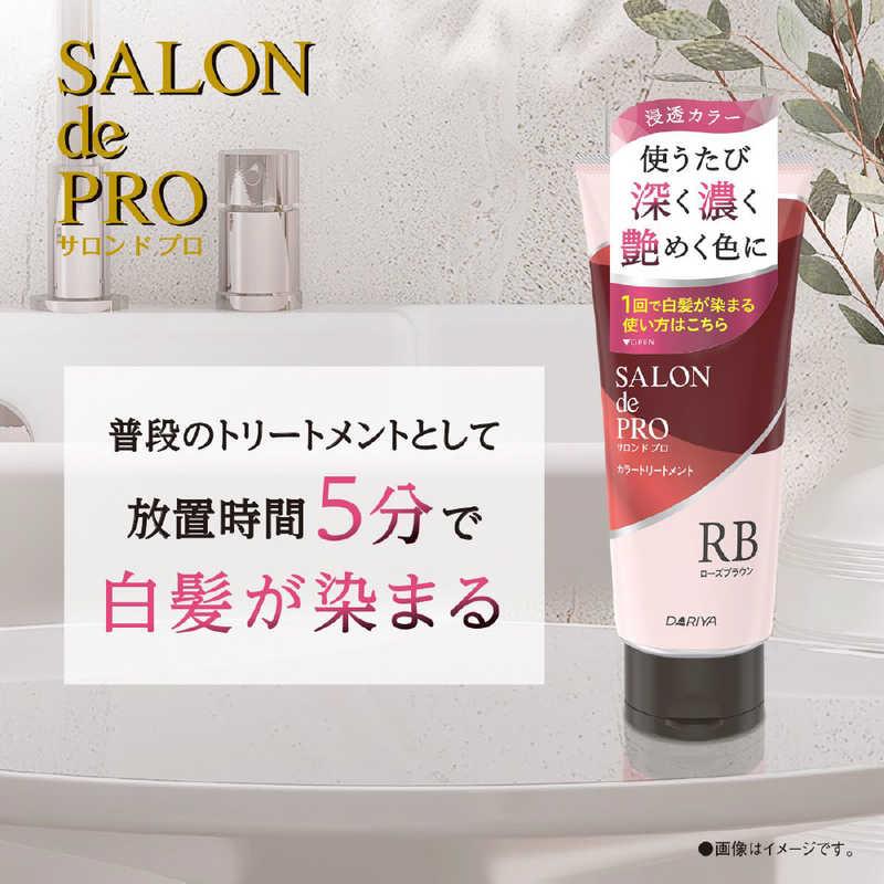 ダリヤ サロンドプロ カラートリートメント ローズブラウン : コジマ