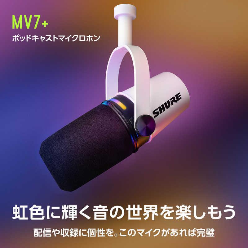 SHURE ポッドキャストマイクロホン ホワイト MV7＋-W-J : コジマYahoo