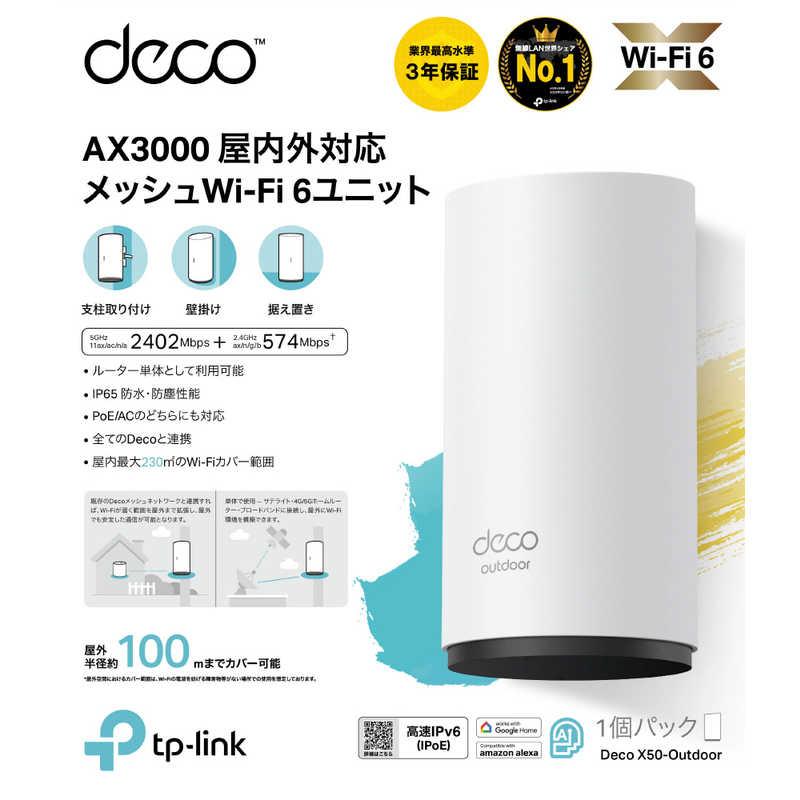 TPLINK Deco X50-Outdoor AX3000 屋内外対応メッシュWi-Fi 6システム