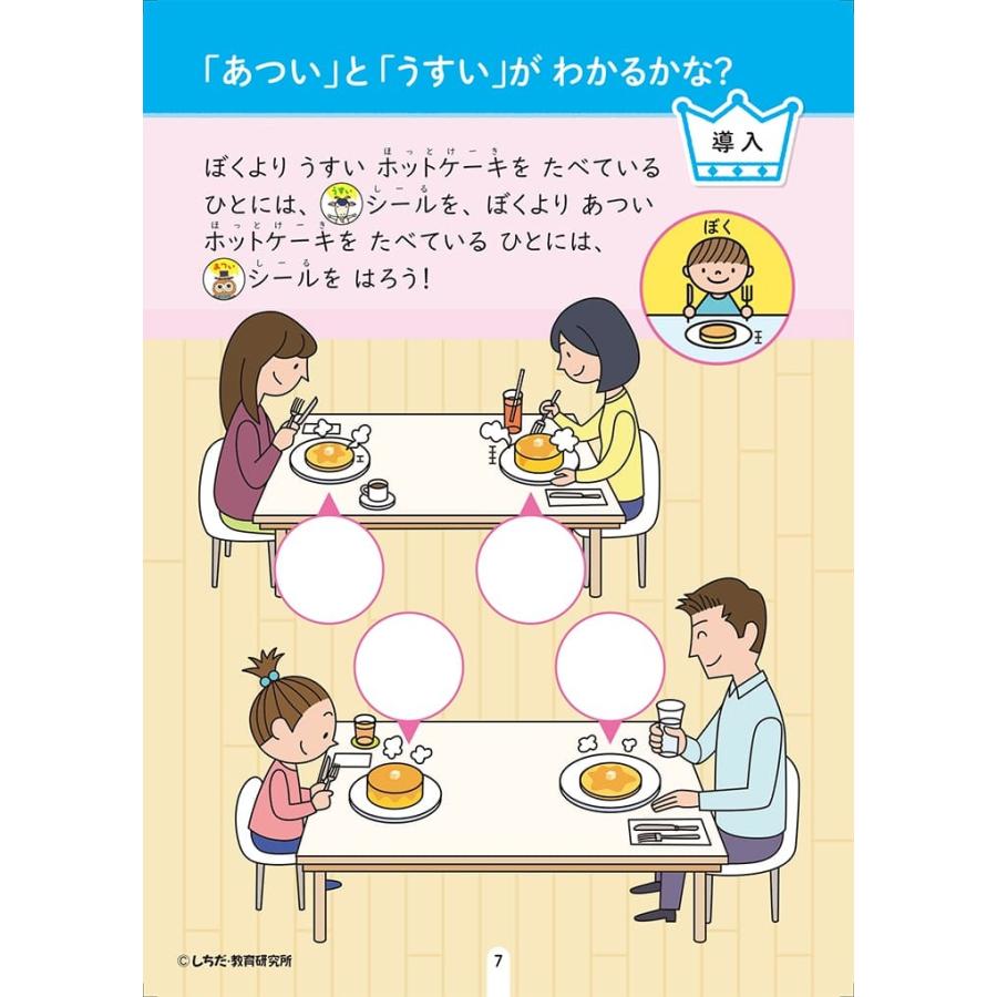 七田式 ドリル 10の基礎概念シールブック『ひかく』比較 4 5歳