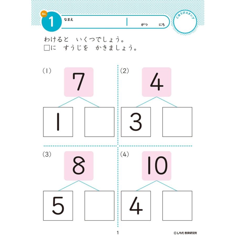 七田式・知力ドリル 4歳,5歳 たしざんひきざん プリント 算数 計算