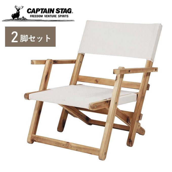 CAPTAIN STAG（キャプテンスタッグ） 木製 折りたたみチェアー 2脚