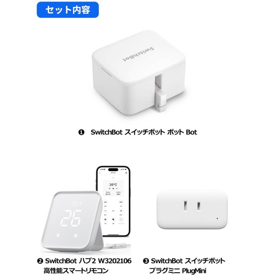SwitchBot ハブ2 高性能スマートリモコン ＋ボット Bot ＋プラグミニ