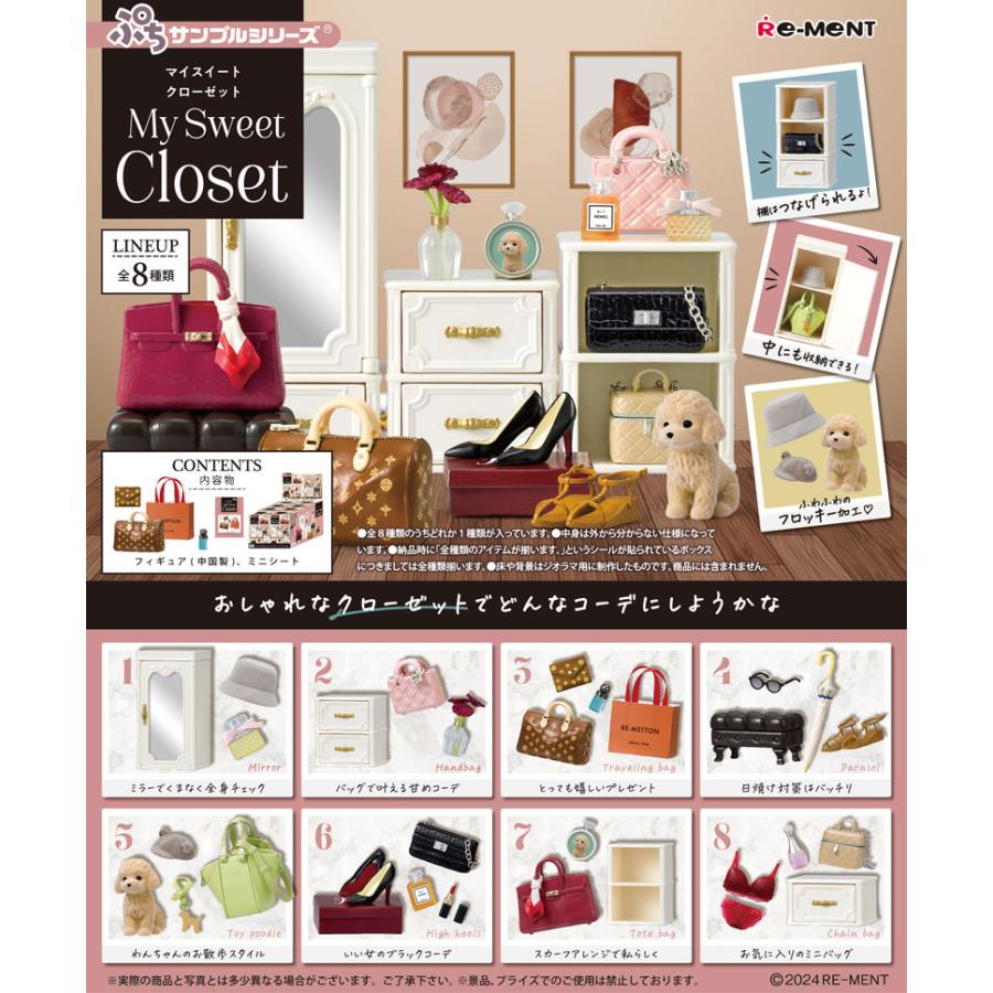 送料無料 リーメント ぷちサンプルシリーズ My Sweet Closet マイ