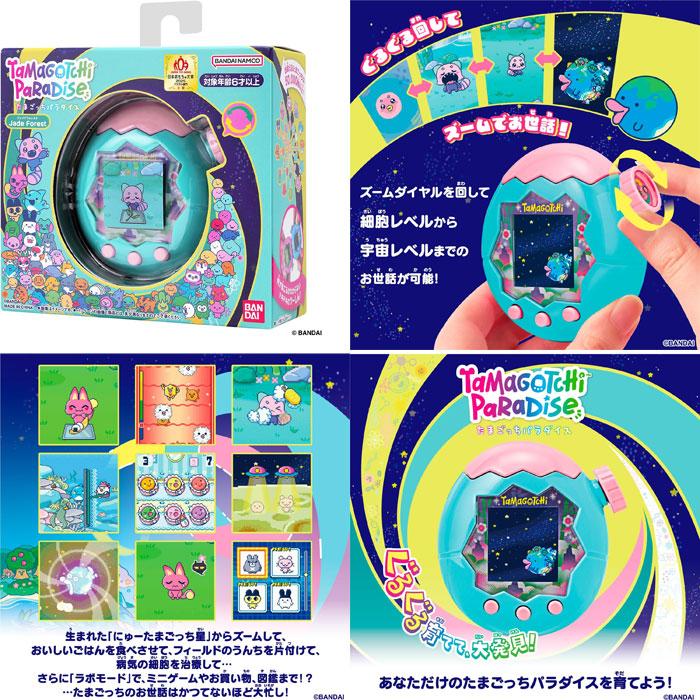 たまごっちパラダイス ジェイドフォレスト Tamagotchi Paradise Jade