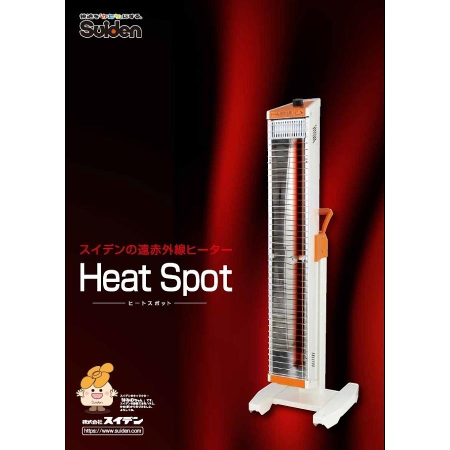 スイデン SEH-30A-2 遠赤外線ヒーター ヒートスポット ツインタイプ