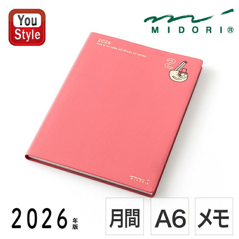 MIDORI（ミドリ） 在庫一掃 赤字セール月間 2026年1月始まり 2027年3月