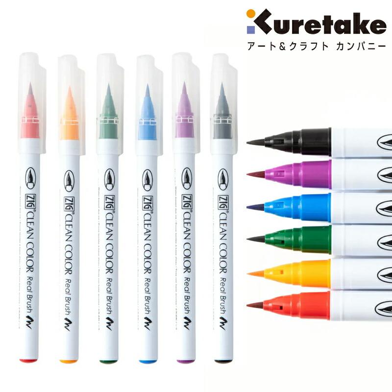 呉竹 KURETAKE カラー筆ペン ZIG クリーンカラーリアルブラッシュ 水性