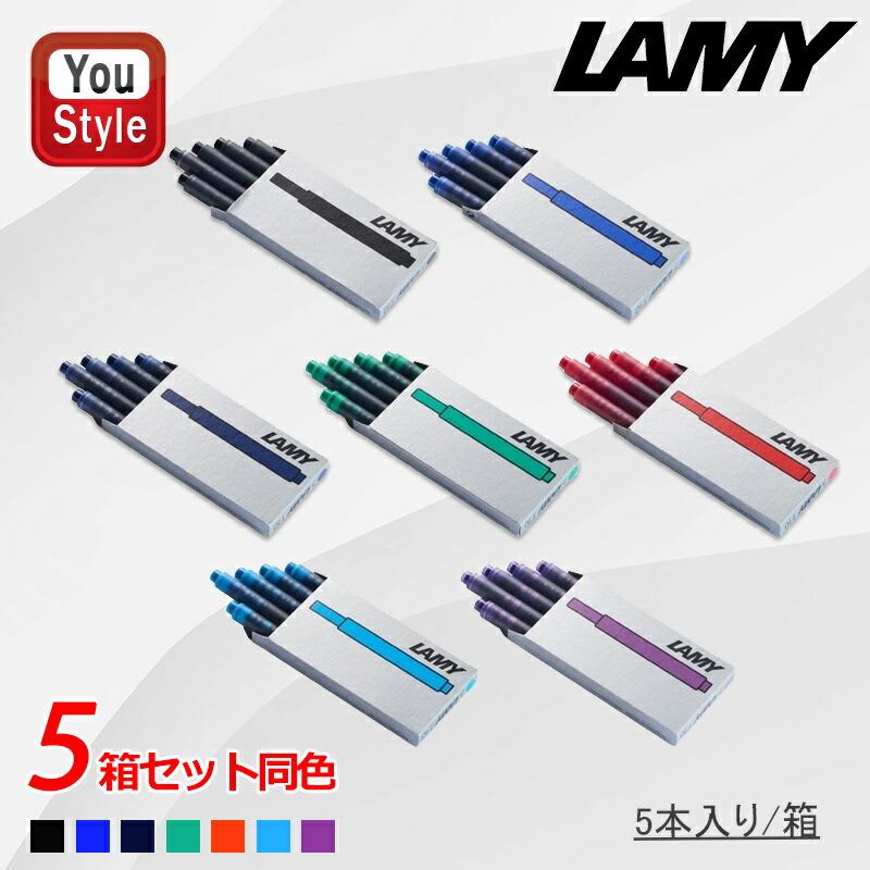 LAMY（ラミー） 「5箱セット」ラミー 万年筆用 カートリッジインク INK