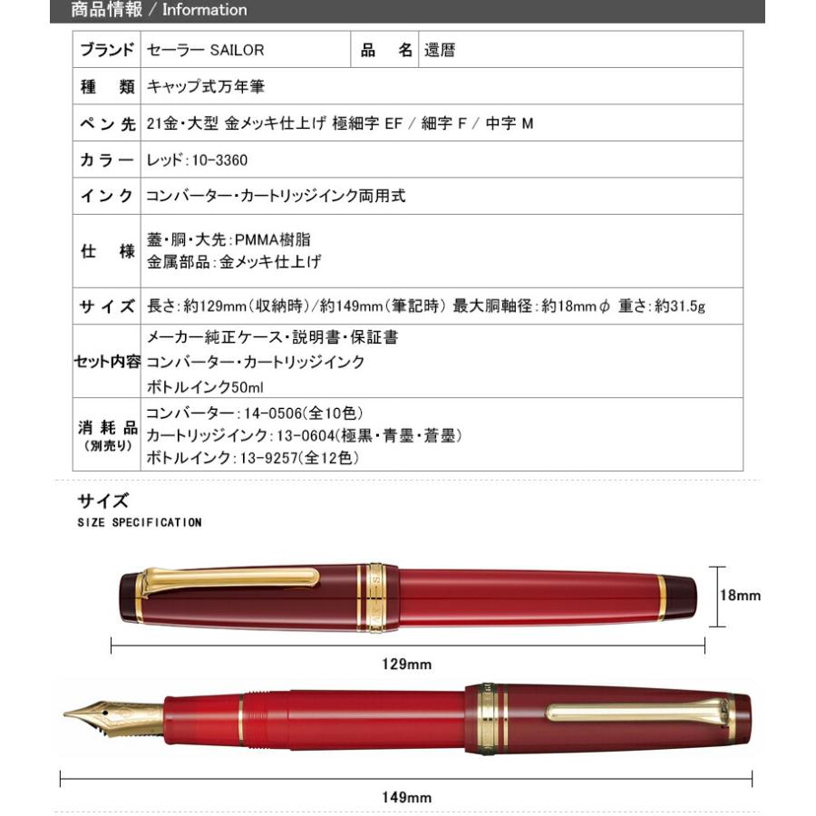 名入れ 万年筆 セーラー SAILOR 還暦万年筆セット ボトルインク