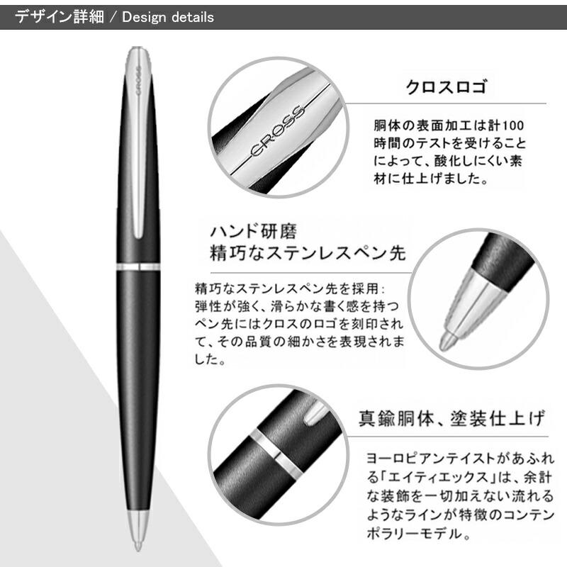 ATX（CROSS） 名入れ クロス CROSS エイティエックス ATX ボールペン