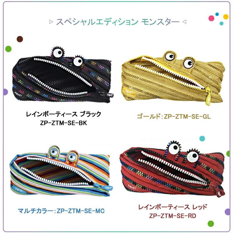 ジップイット（Zipit） ペンケース ゴージモンスターポーチ /グリルズ