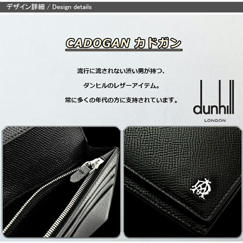 カドガン ダンヒル dunhill CADOGAN 長財布 小銭入れ有 ブラック