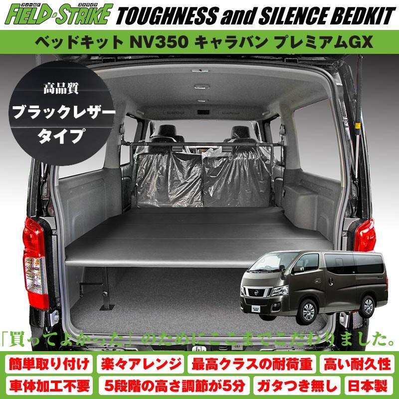 オートスライド有車用(ブラックレザータイプ)Field Strike ベッド