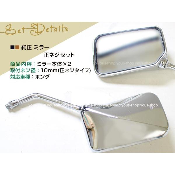 HONDA 純正タイプ メッキ バックミラー 左右セット シルバー CB400SF