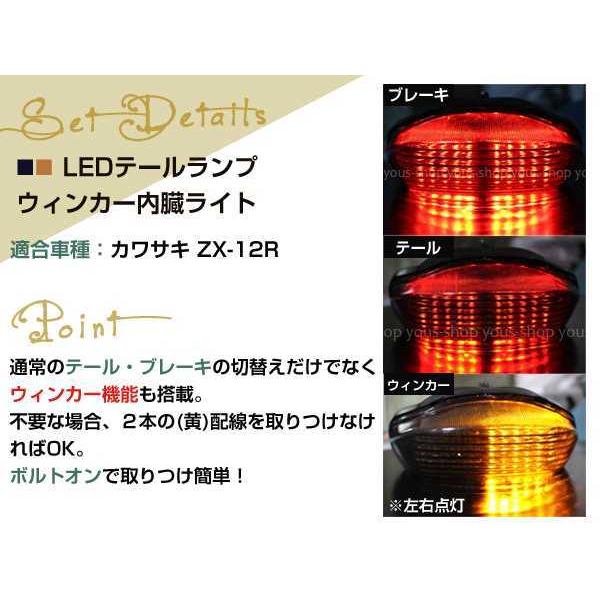 ZX-12R 00-06 LED スモーク テールランプ リア ウインカー ZX12R