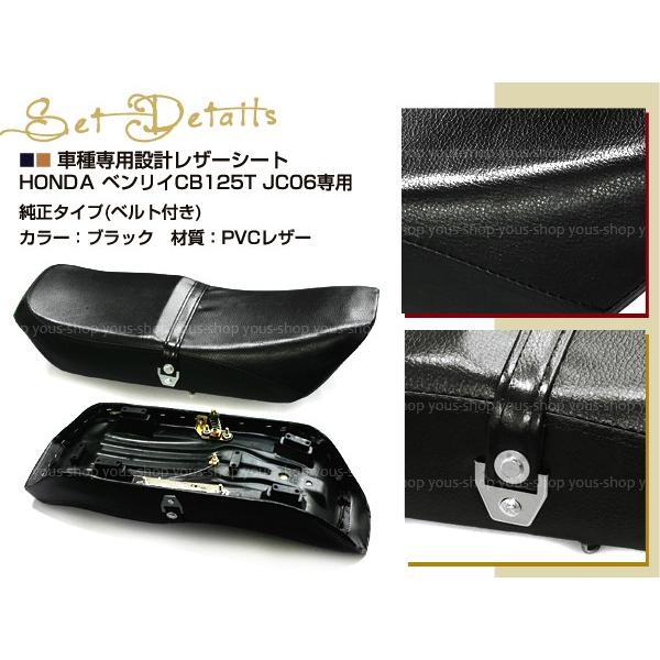 新品 CB125T ベンリィ シート 純正タイプ JC06 ベルト付き HONDA