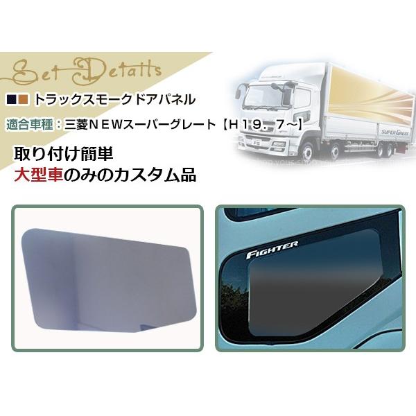 三菱ふそう NEW スーパーグレート 17 07スーパーグレート 安全窓