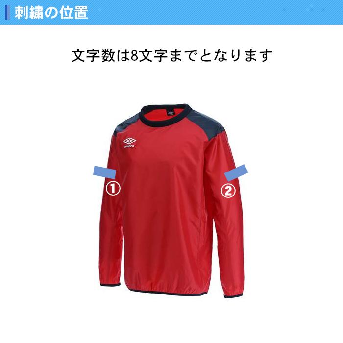 umbro（アンブロ） 名入れ1段付き ピステ 上下 上下セット メンズ 長袖