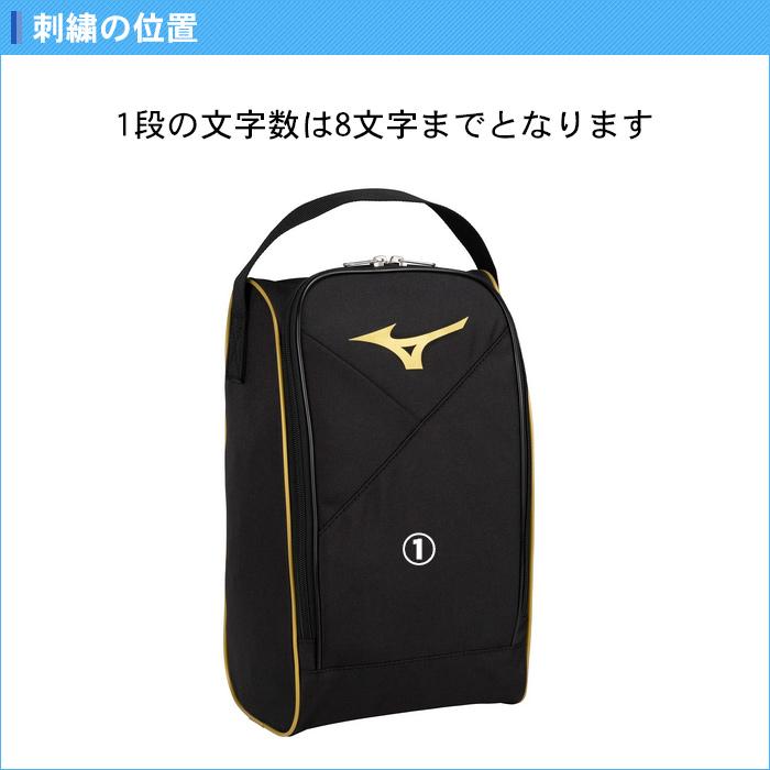 MIZUNO（ミズノ） シューズケース スポーツ 名入れ シューズバッグ