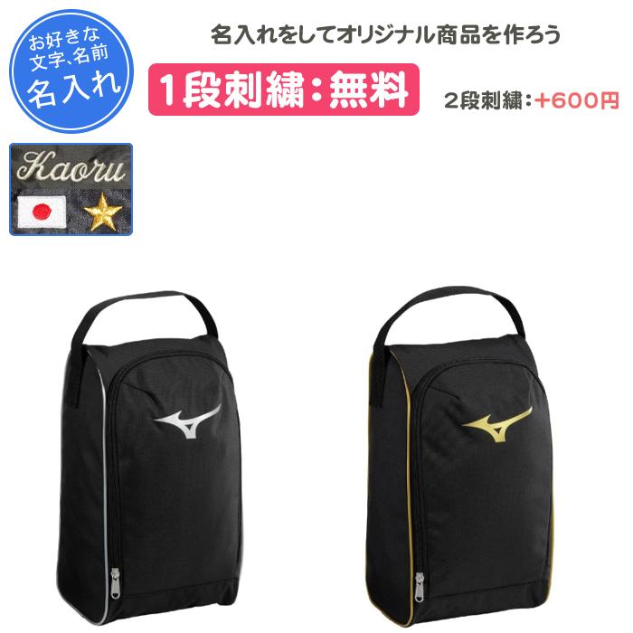 MIZUNO（ミズノ） 名入れ1段付き シューズケース スポーツ シューズ